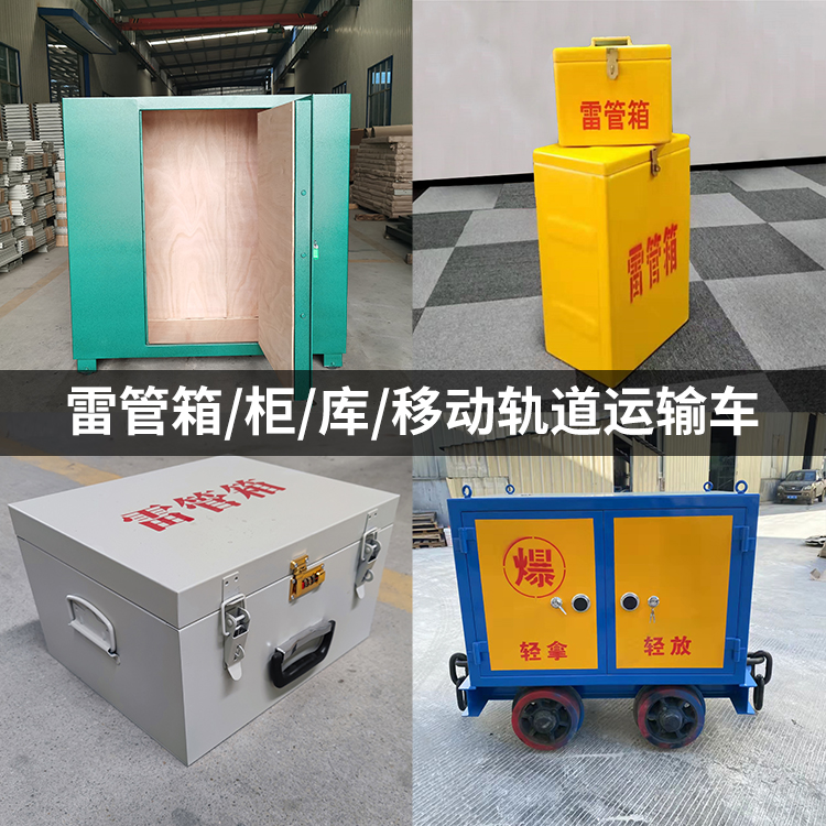 刚察火工品存放箱的种类与核心优点全解析